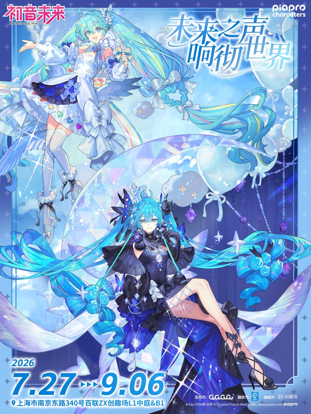 初音未来出道19周年倒计时:魔法未来千秋乐撞上生日前一天,上海快闪开到9月,今年的生日局全梳理