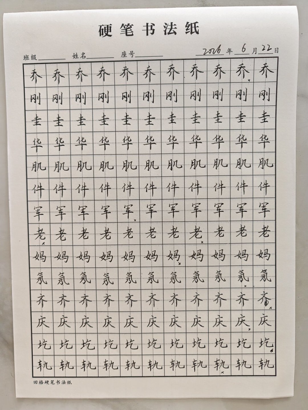 孩子暑假刷的凹槽字帖,练的不是“字”是“手”,开学前两周正好切换