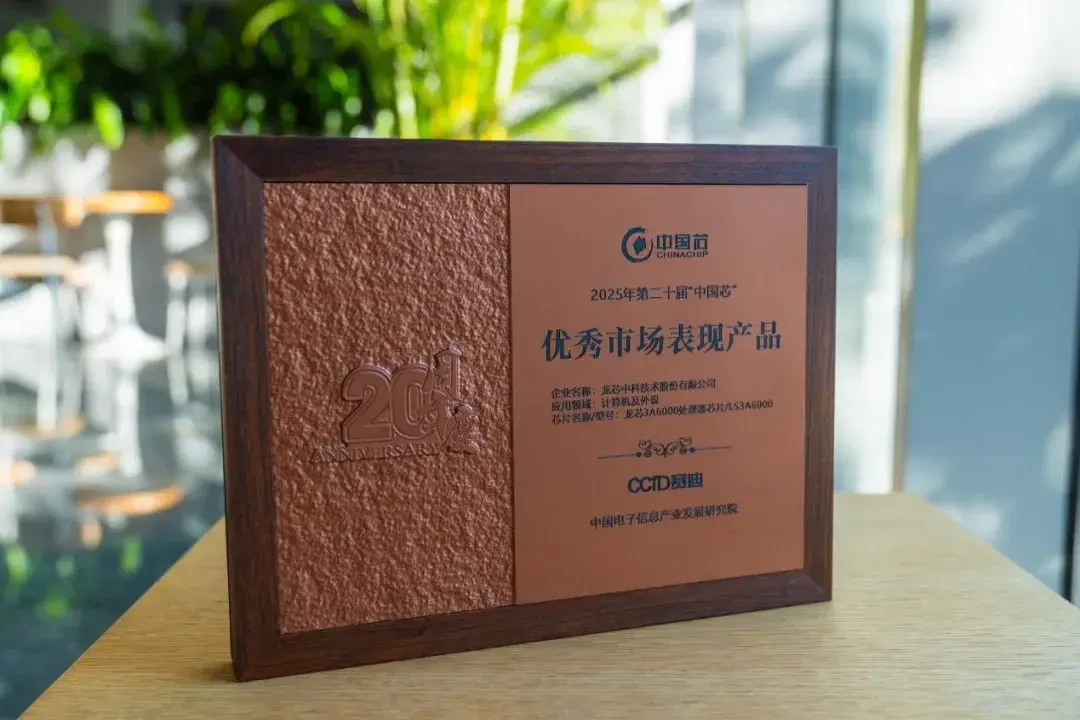 龙芯被爆LoongLeak侧信道漏洞：秒级掏走内核AES密钥，官方定级中低风险，三类用户怎么处理