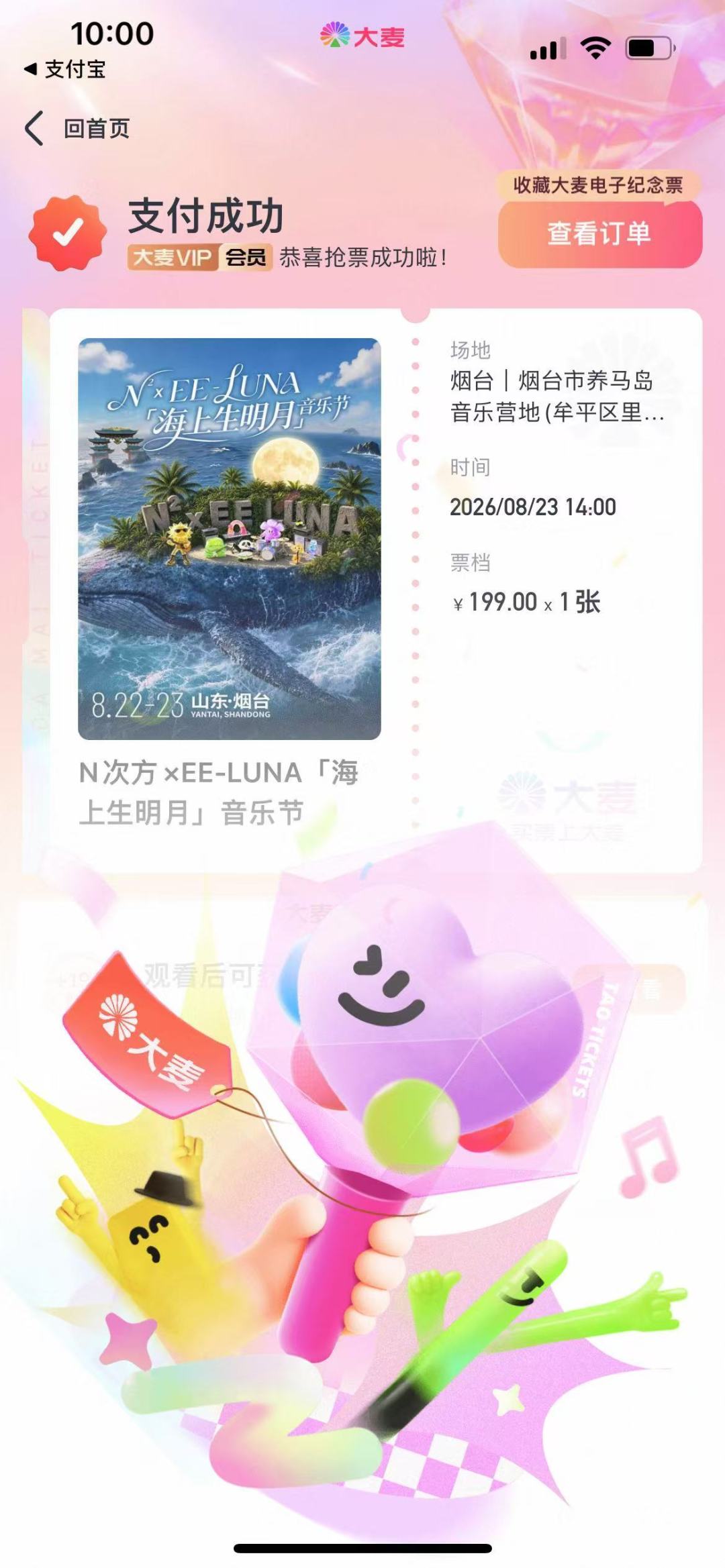 华晨宇烟台站倒计时3天:518秒空到199元低价票,去不去先看这份避坑算账单