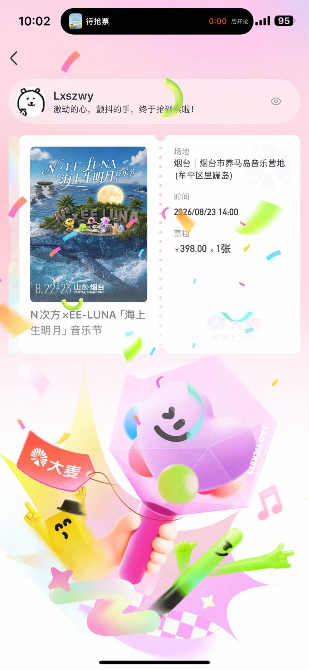 华晨宇烟台站倒计时3天:518秒空到199元低价票,去不去先看这份避坑算账单