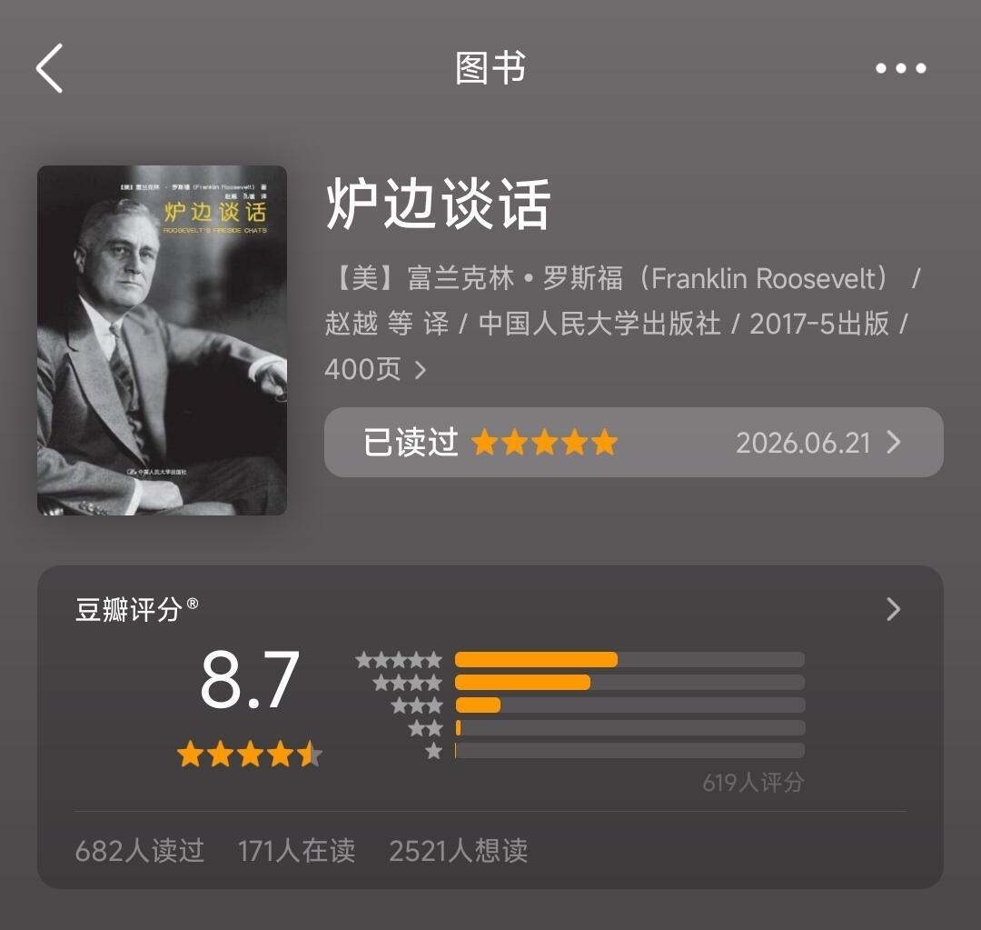 八月新政论战又起：先对完这5个事实，再决定哪本罗斯福书值得买