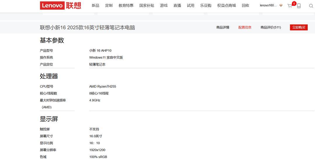 花120Hz的钱拿到60Hz?小新16