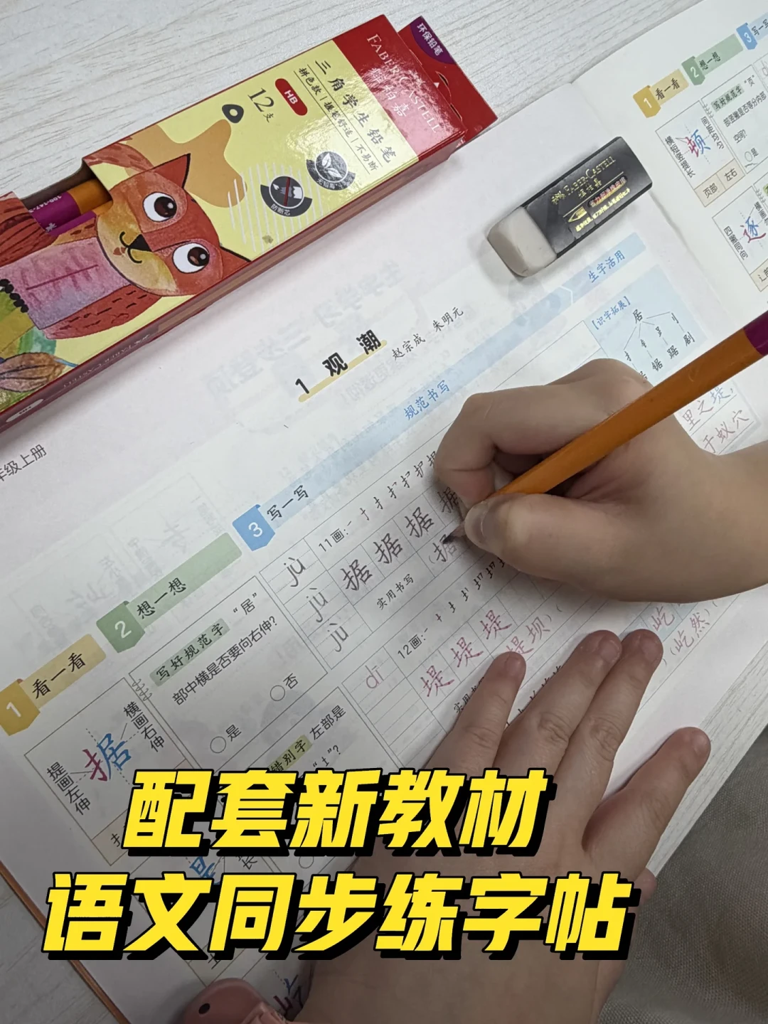 2026秋季语文教材多年级修订：给孩子买华夏万卷同步字帖，先看版本再看价格