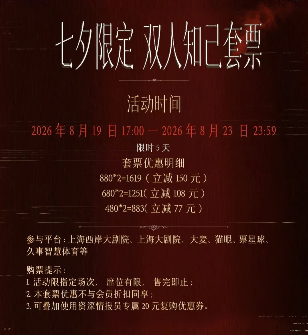 麦家《风声》改成音乐剧，二轮8场今天17:00开票：原著党的280-880元购票决策指南