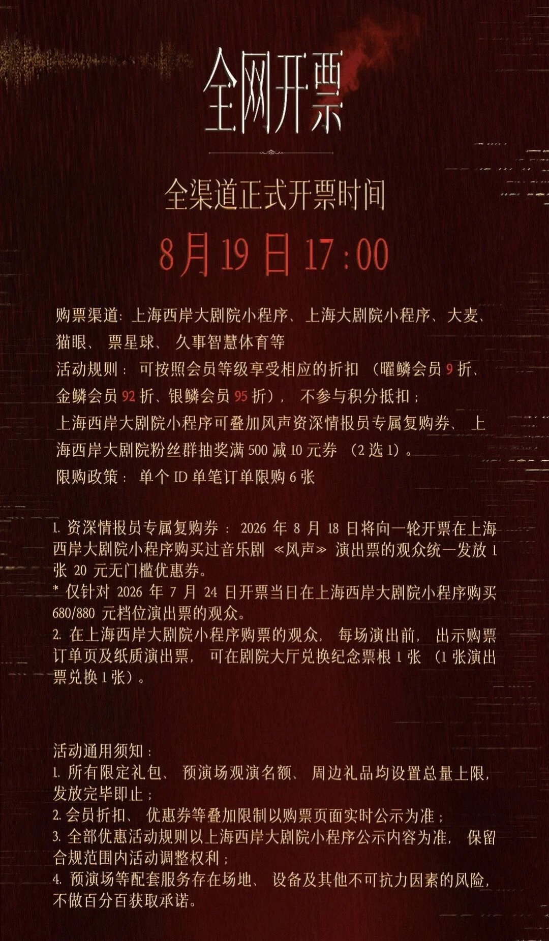 麦家《风声》改成音乐剧，二轮8场今天17:00开票：原著党的280-880元购票决策指南