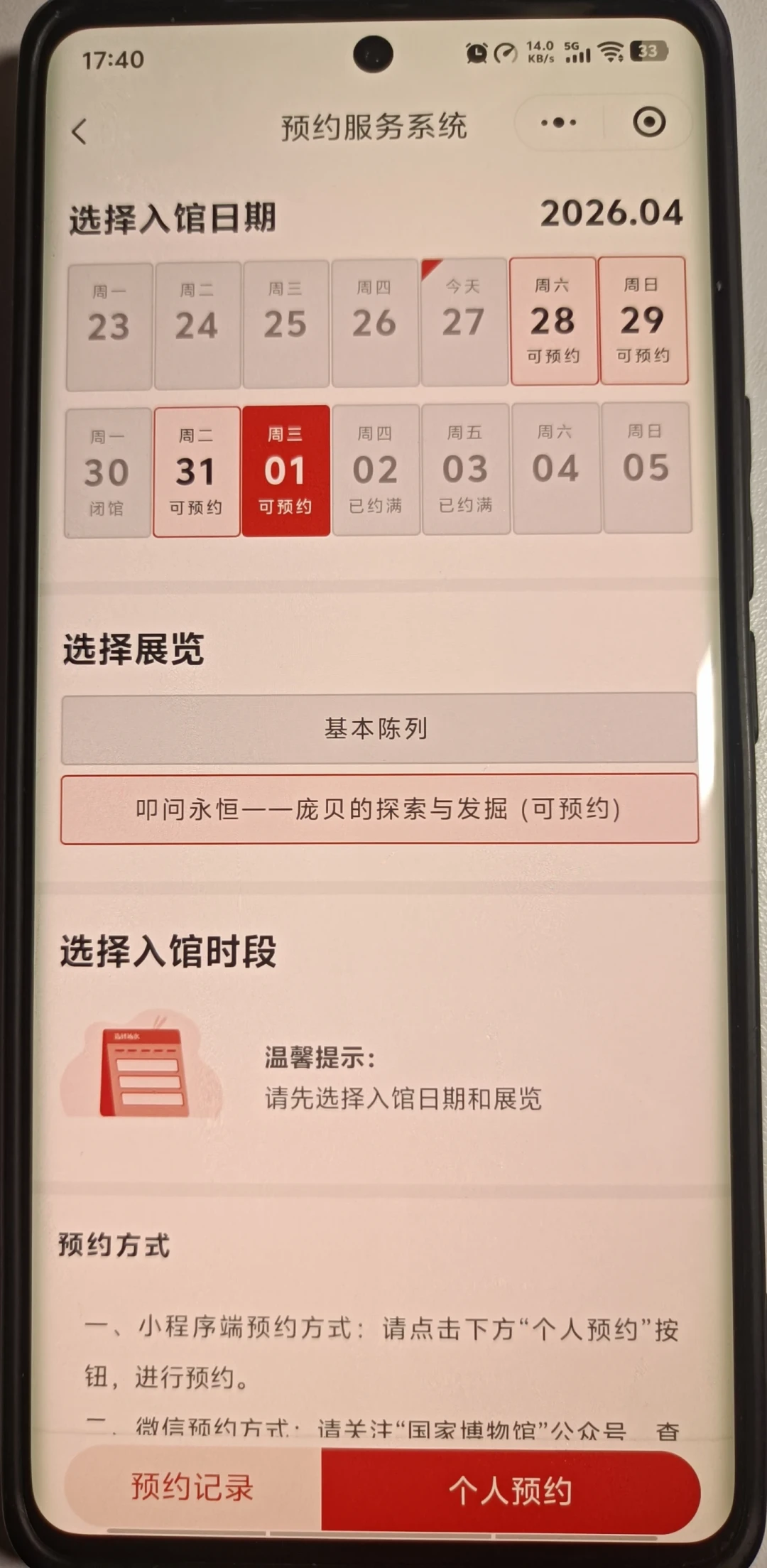 国博票抢不到?翻遍全网攻略核实了一遍:“11秒大法”只是辅助,这四个坑才是关键