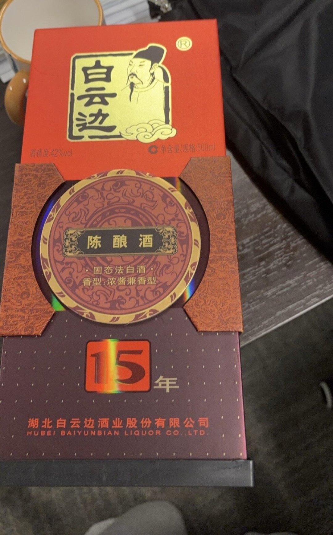 白云边又出