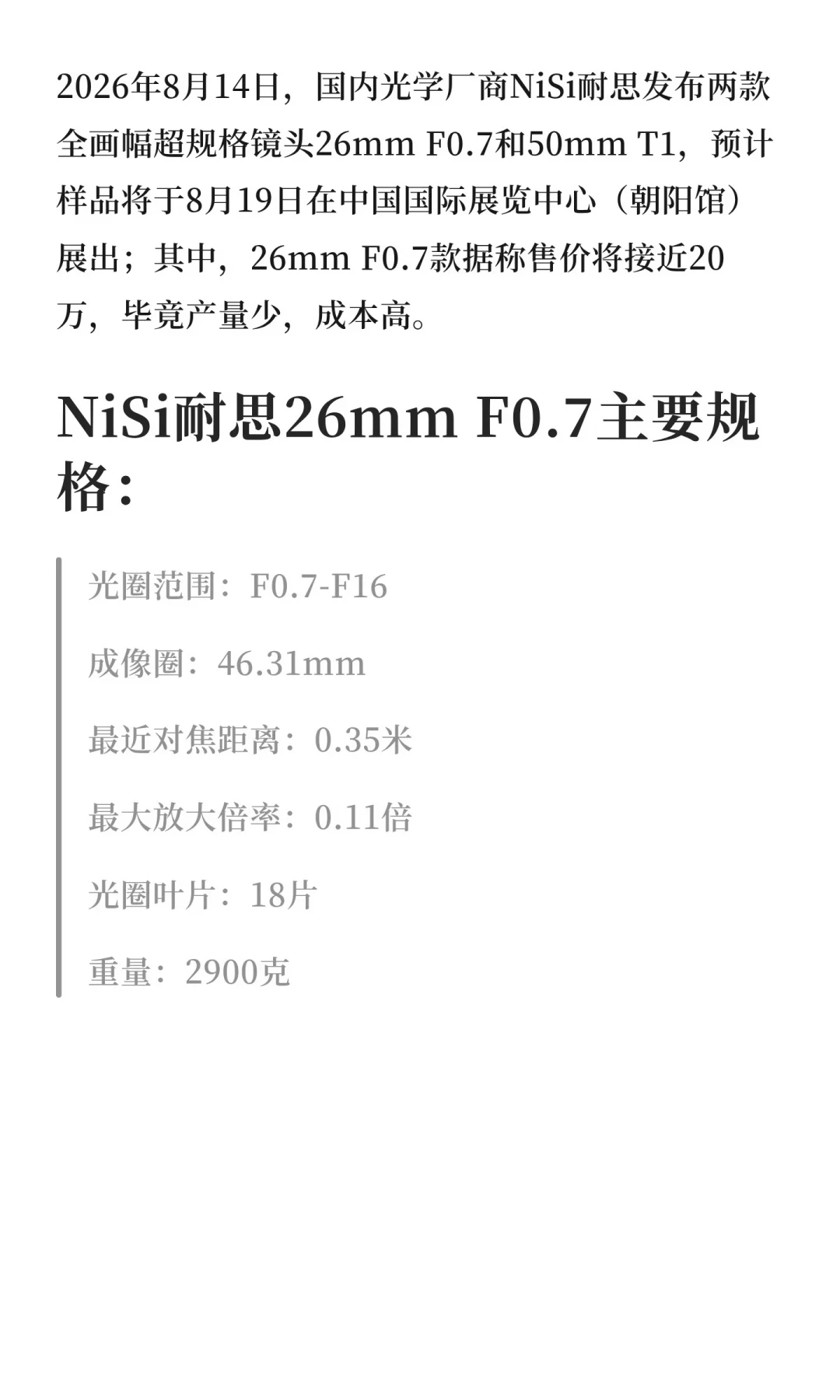 F0.7,2.9kg,传闻19.8万:NiSi“夜神”今日BIRTV首秀,是炫技还是真家伙?