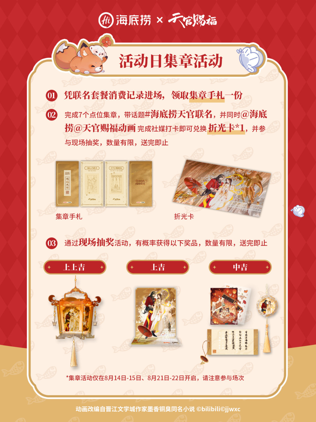 《天官赐福》×海底捞联名三周:卖了6000万,周边却开始断货,现在追还值不值?