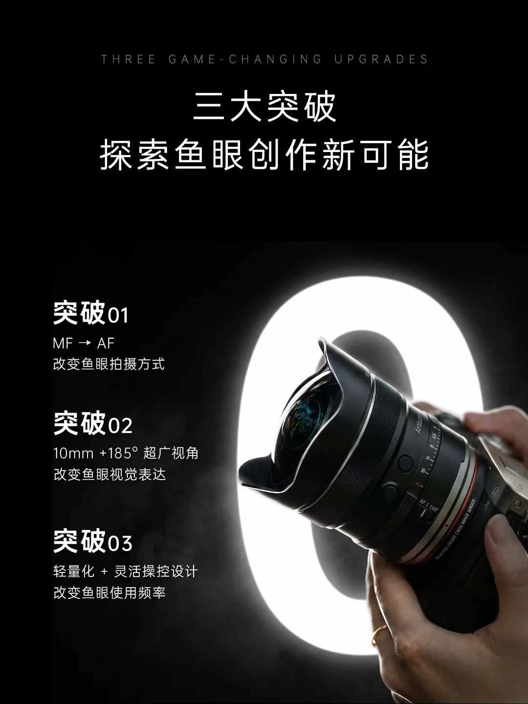 2390元的全画幅自动对焦鱼眼:七工匠10mm F2.5上市三周,谁该买谁别急着冲