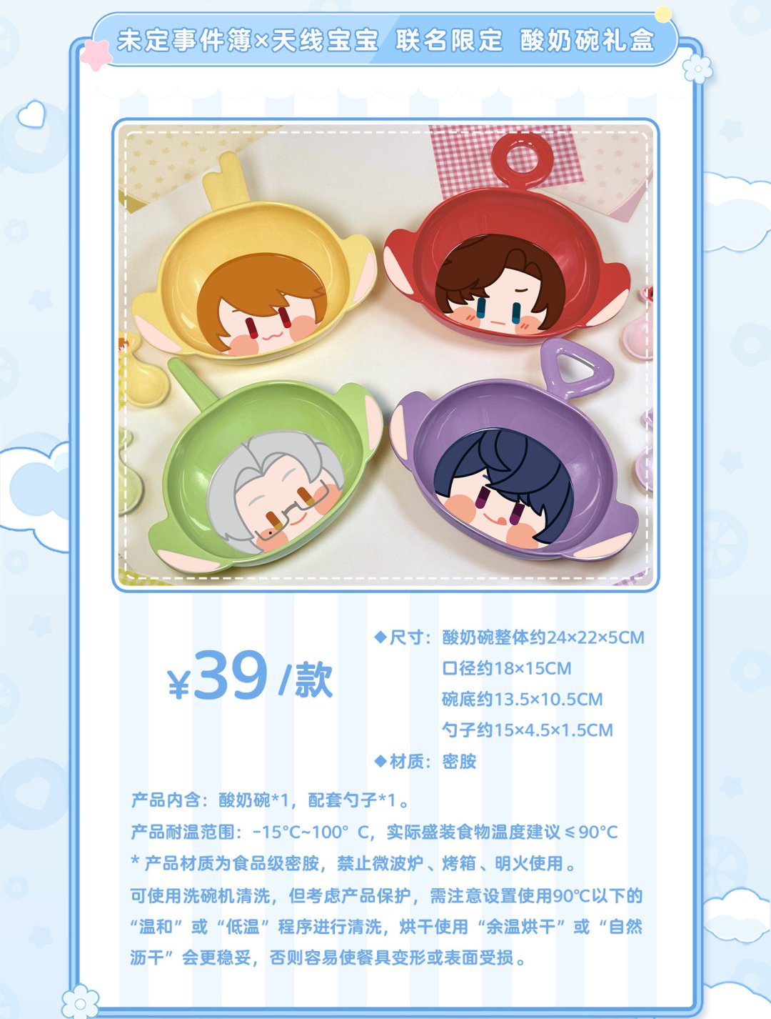 未定事件簿×天线宝宝二期周边8.28开预售:单推98元包邮,但这三个坑要先看