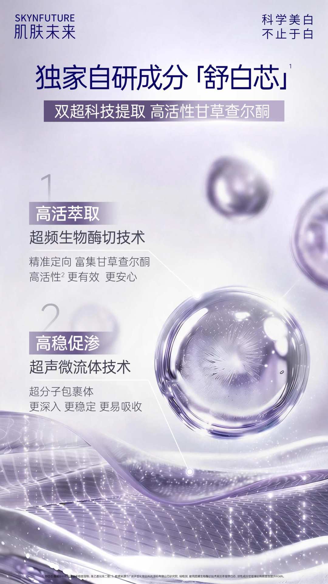 肌肤未来七夕新品刷屏，但敏肌加购前要先搞懂这两条美白路
