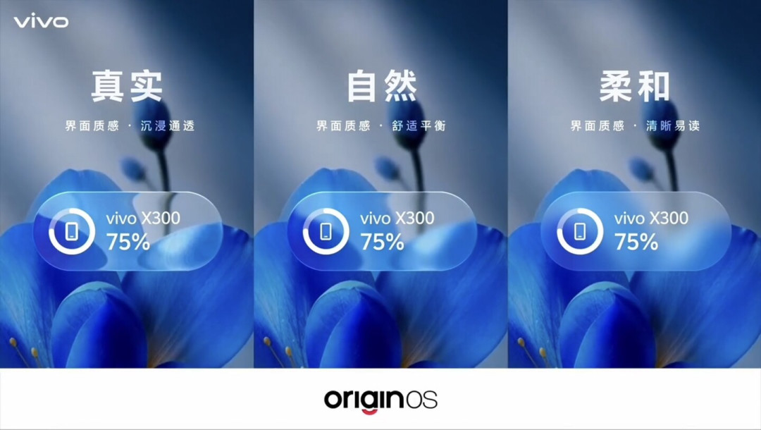 OriginOS 7官宣“光影美学”：液态玻璃分三档，但vivo用户最关心的还是什么时候能升