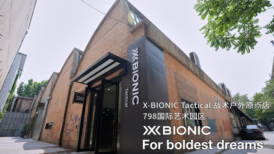 三夫7800万接盘的X-BIONIC,上半年利润预增最高256%:这只瑞士