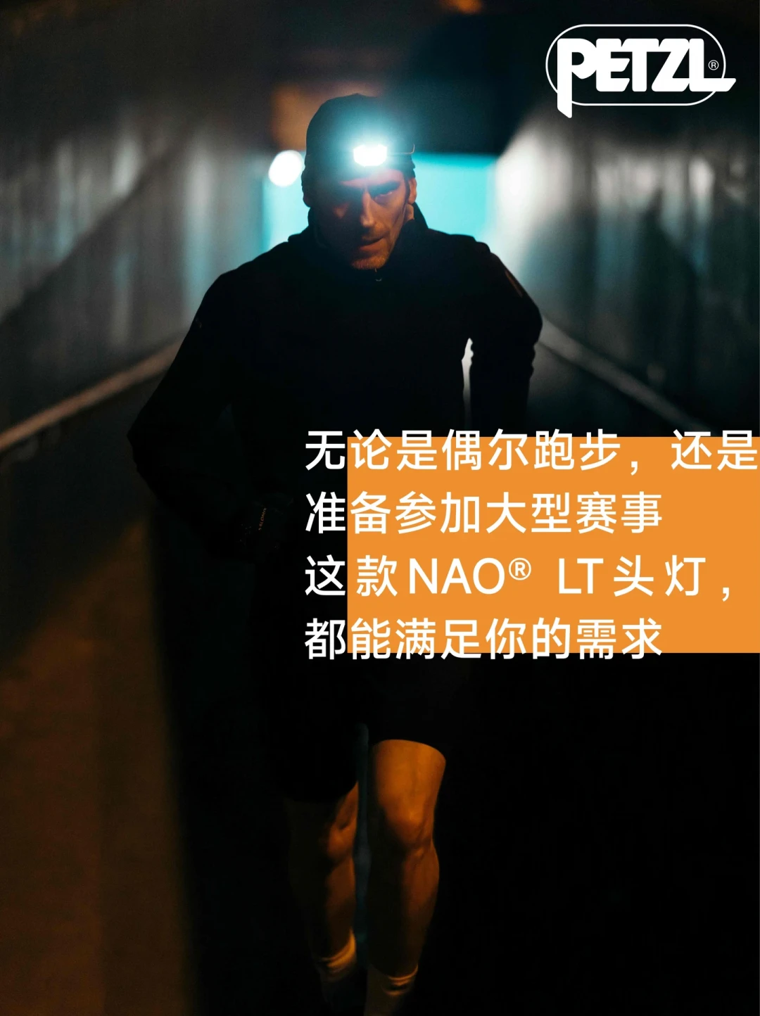 UTMB下周开跑,“前向红光”成强装:你的Petzl旗舰头灯可能要靠这枚免费5克夹片过关