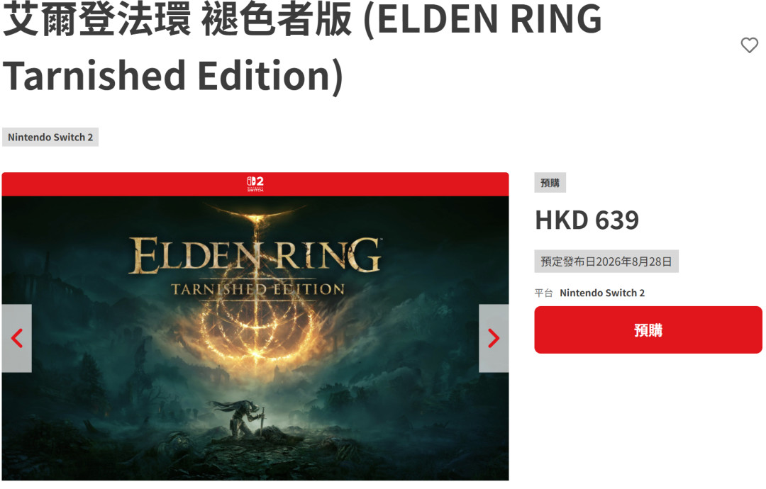 《艾尔登法环》Switch 2版8月28日发售:褪色者版的30帧、钥匙卡、复购三大争议,三类人三个建议