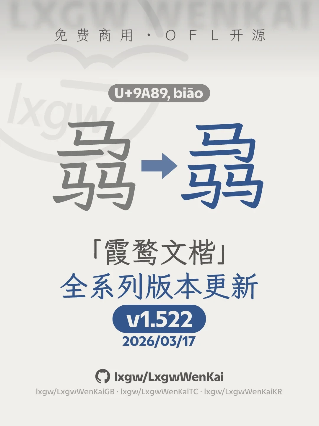 电纸书装了霞鹜文楷,却不如别人晒的好看?可能你一开始就选错了版本