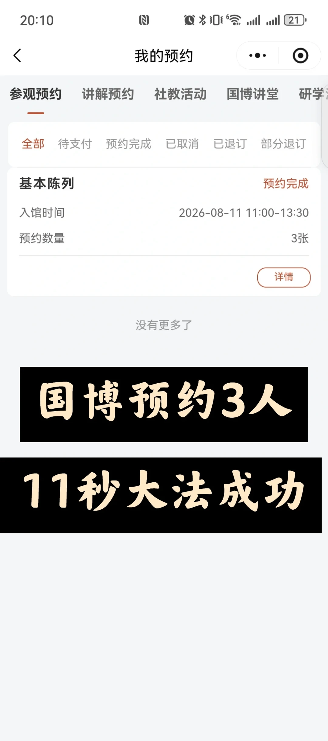 160万人抢国博2.6万张票：网上那些预约方法，哪些靠谱哪些是坑，保底票怎么拿