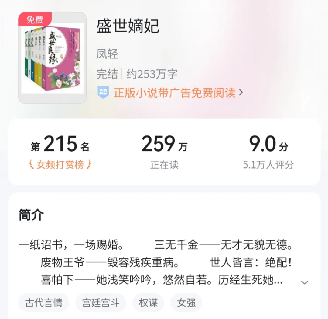 看完《莫离》想补原著《盛世嫡妃》?差别、成本和版本坑一次说清