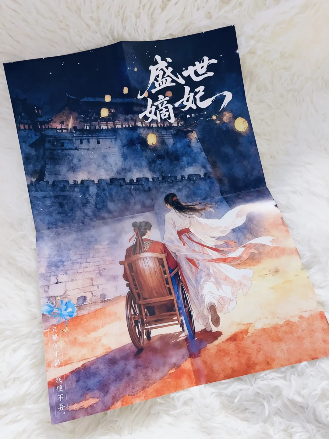 看完《莫离》想补原著《盛世嫡妃》?差别、成本和版本坑一次说清