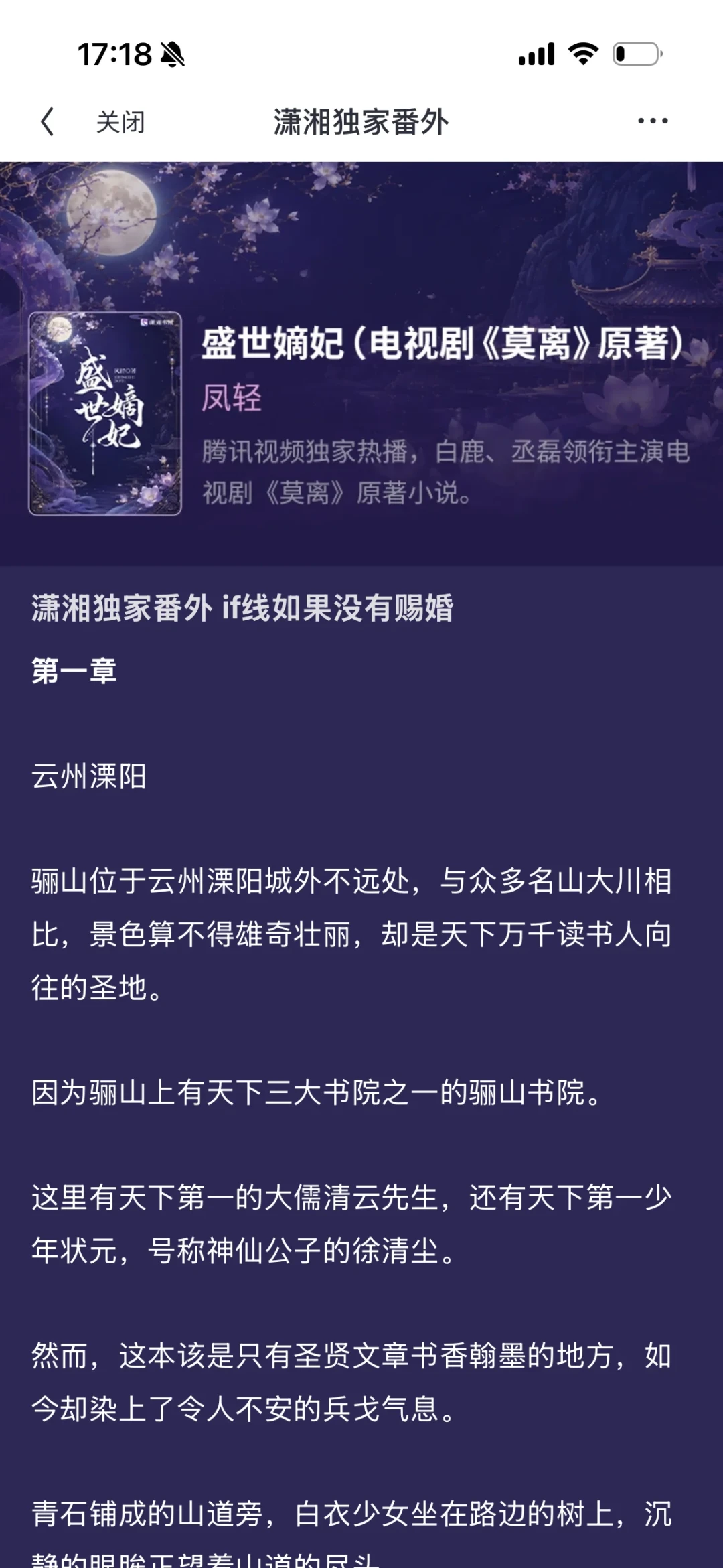 看完《莫离》想补原著《盛世嫡妃》?差别、成本和版本坑一次说清
