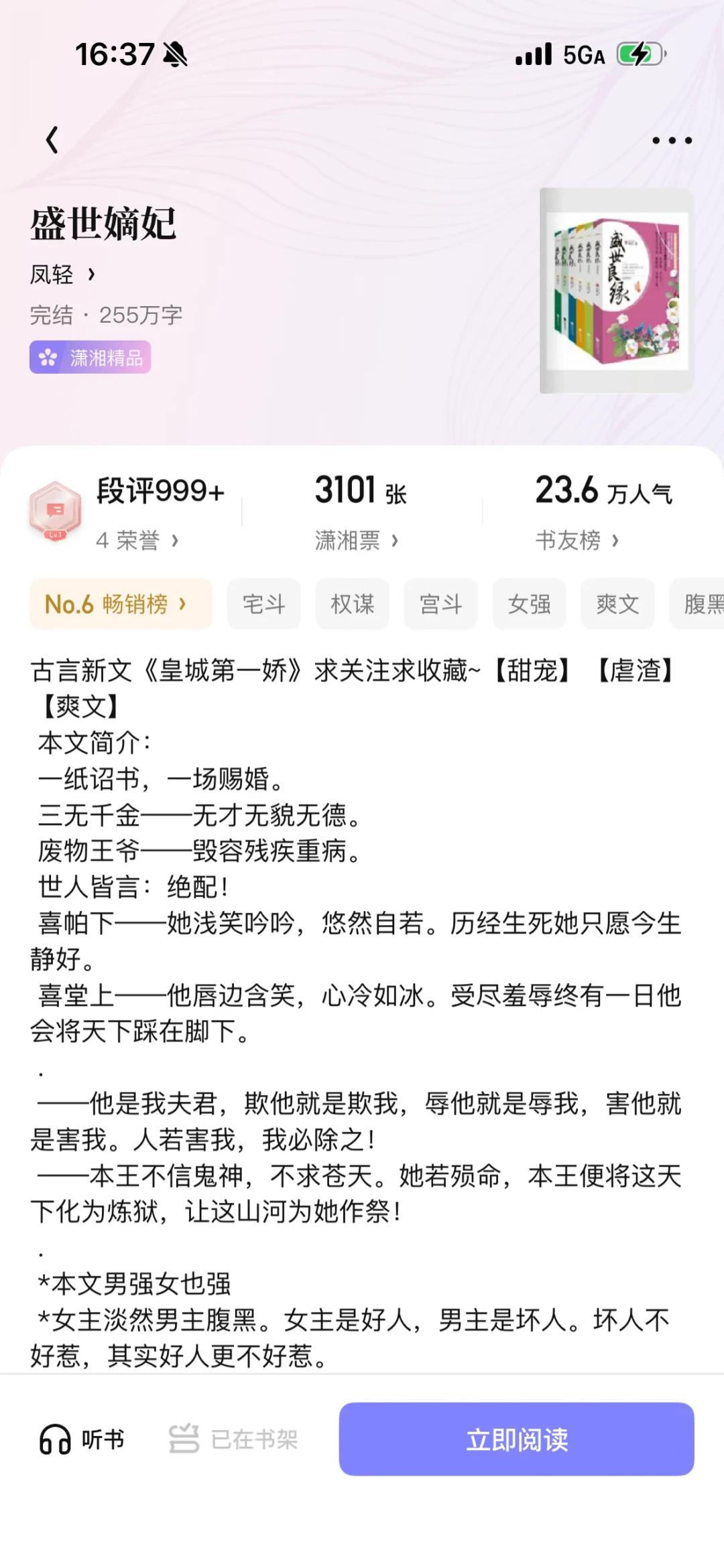 看完《莫离》想补原著《盛世嫡妃》?差别、成本和版本坑一次说清