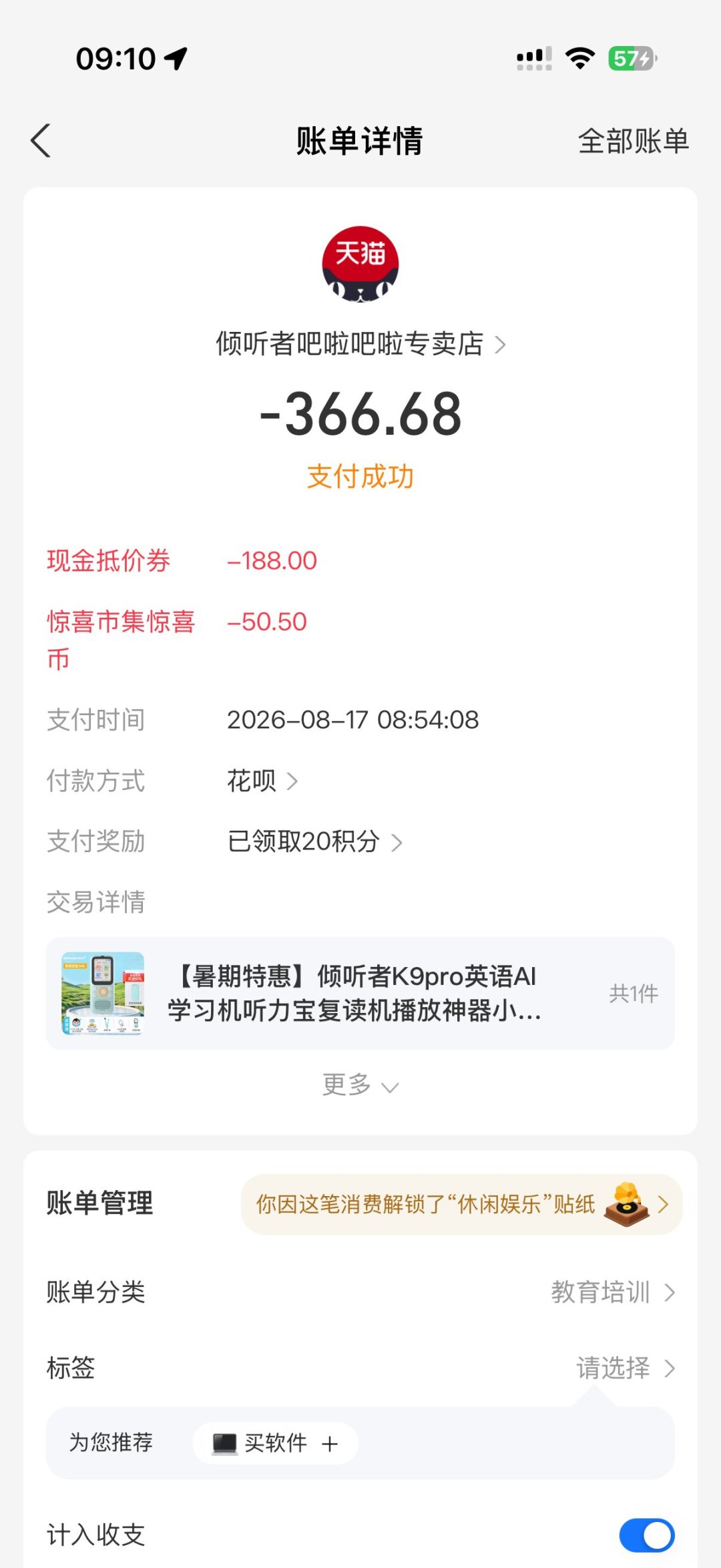 同一台K9Pro,全网五个价:倾听者开学季价格盘点、刷券路径和好价线