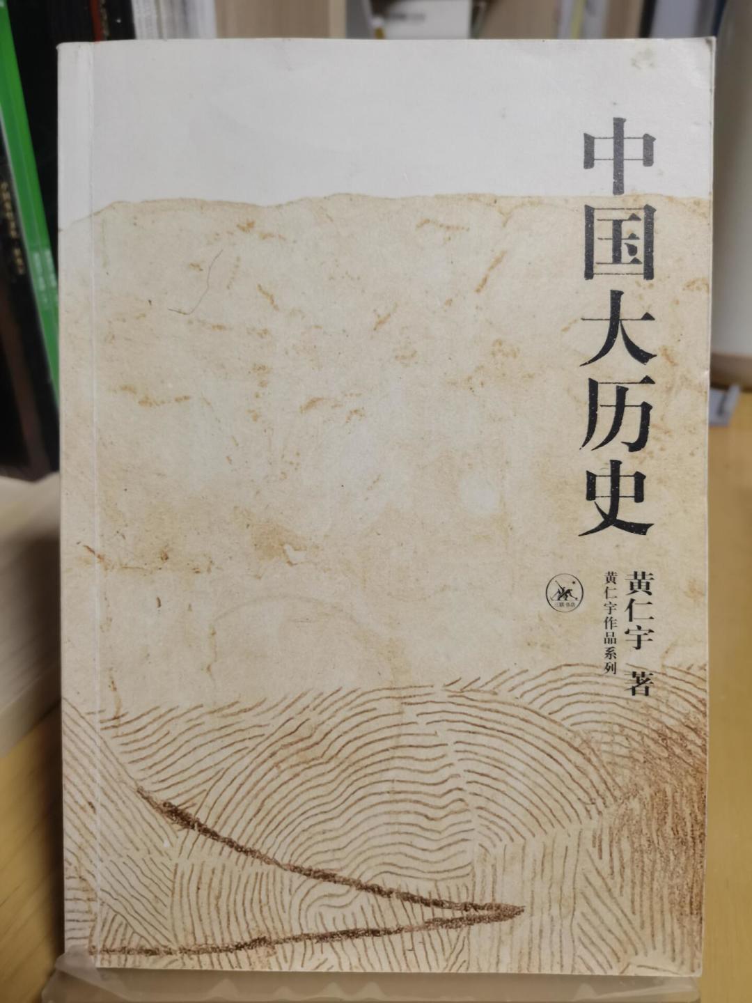 《万历十五年》卖了44年、500万册,但学界至今不买账:黄仁宇的书先读哪本、买哪个版本,一次说清