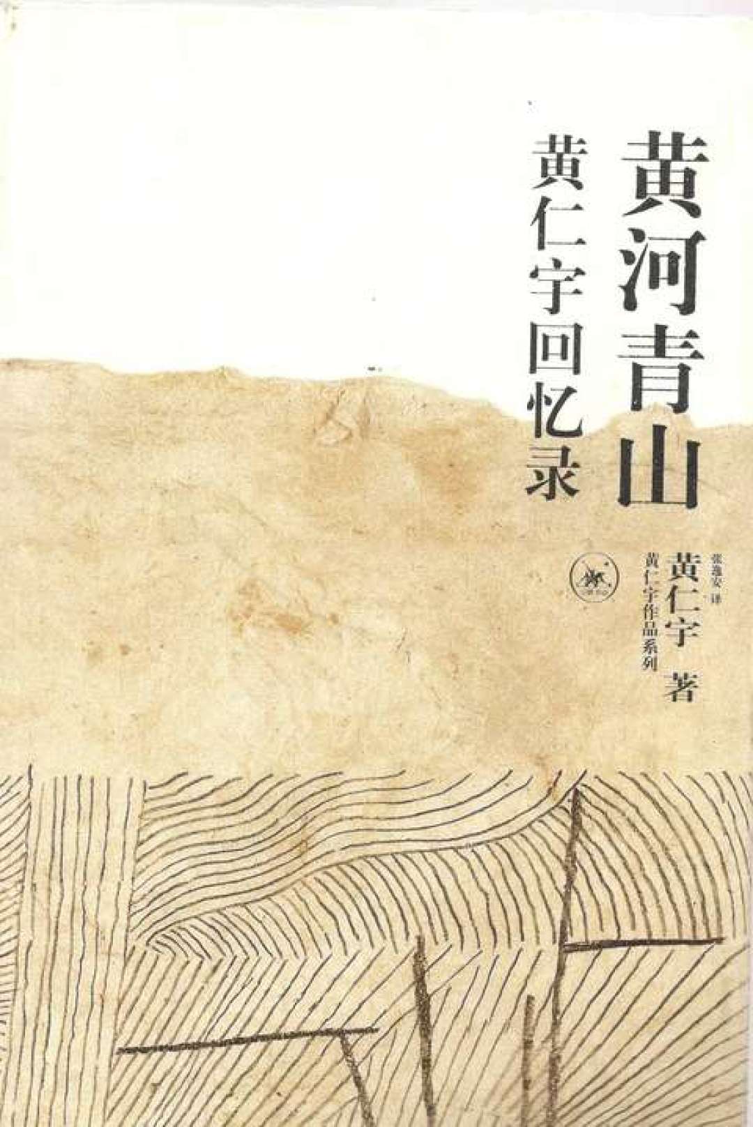 《万历十五年》卖了44年、500万册,但学界至今不买账:黄仁宇的书先读哪本、买哪个版本,一次说清