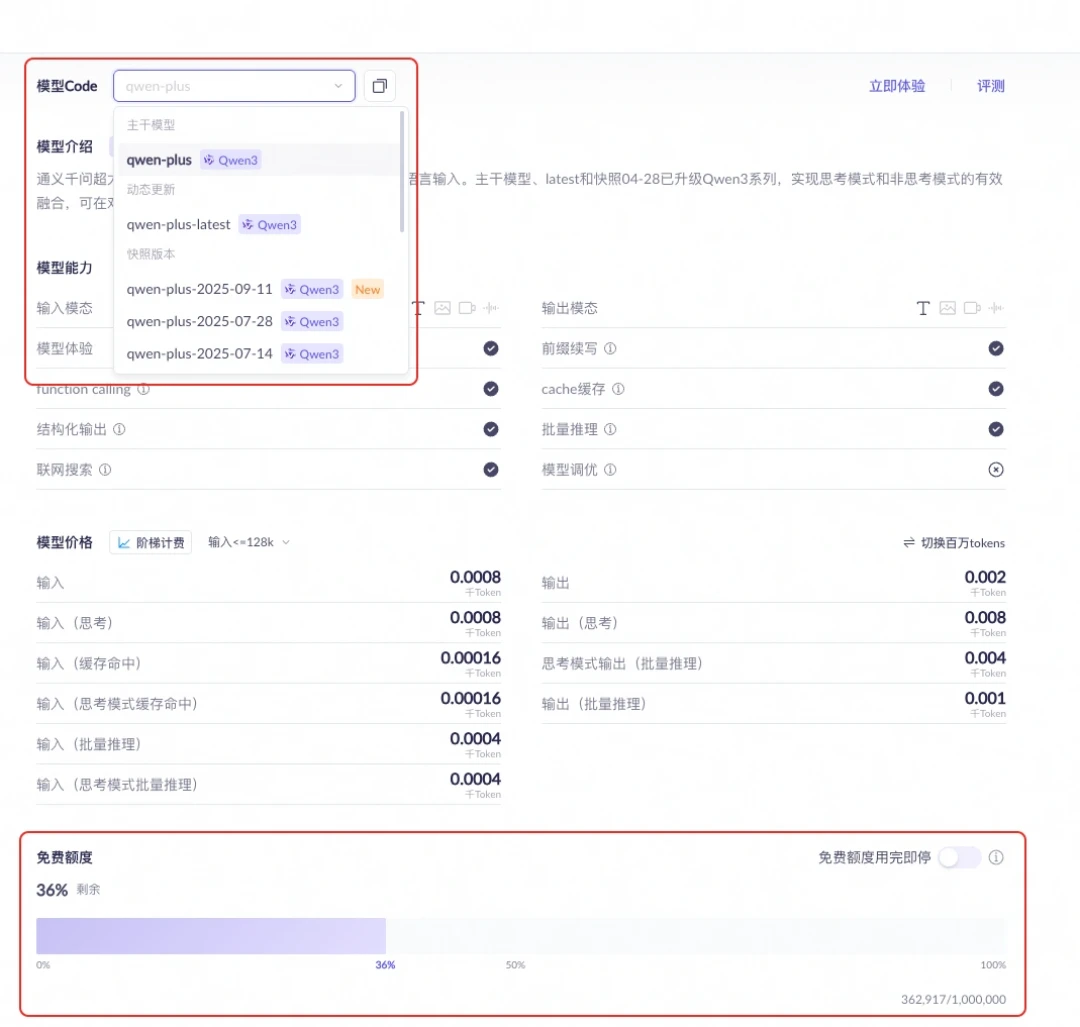 DeepSeek 8月17日正式涨价,高峰时段价格翻倍:想把 API 搬到百炼省钱,先看懂这 3 条路