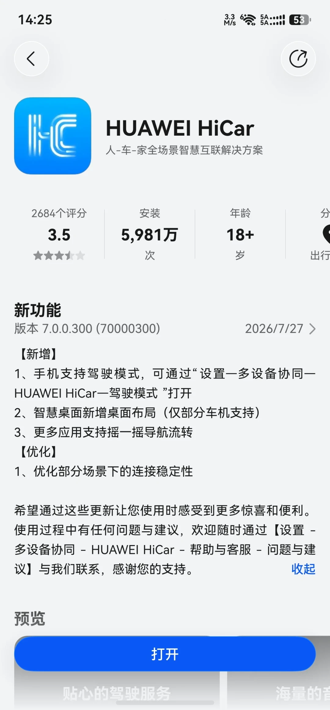 华为HiCar 7.0正式版推送:手机能替车机干活了,但更新前先看这些坑