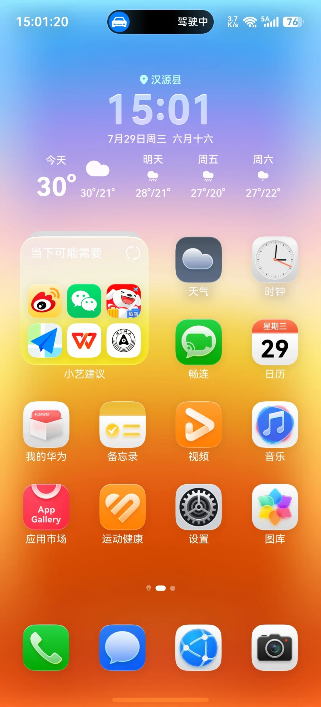 华为HiCar 7.0正式版推送:手机能替车机干活了,但更新前先看这些坑