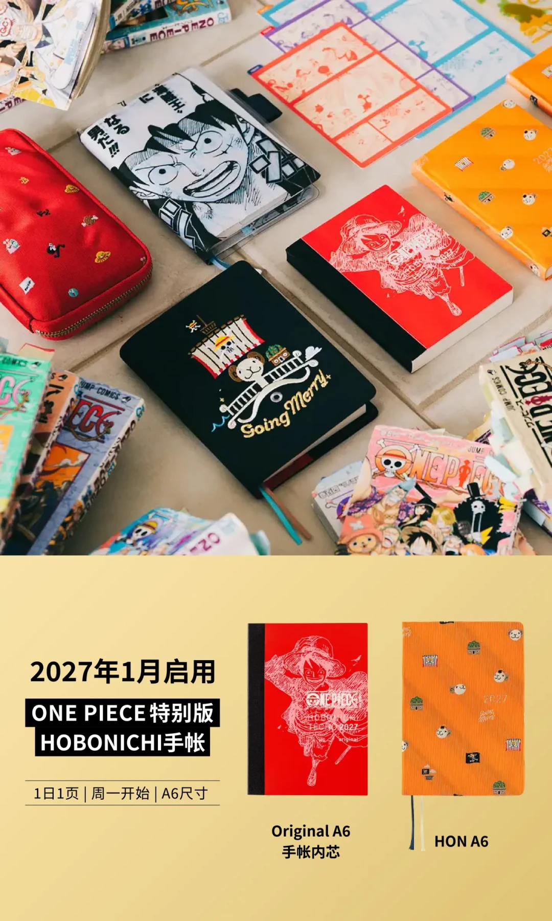 HOBONICHI手帐2027预告