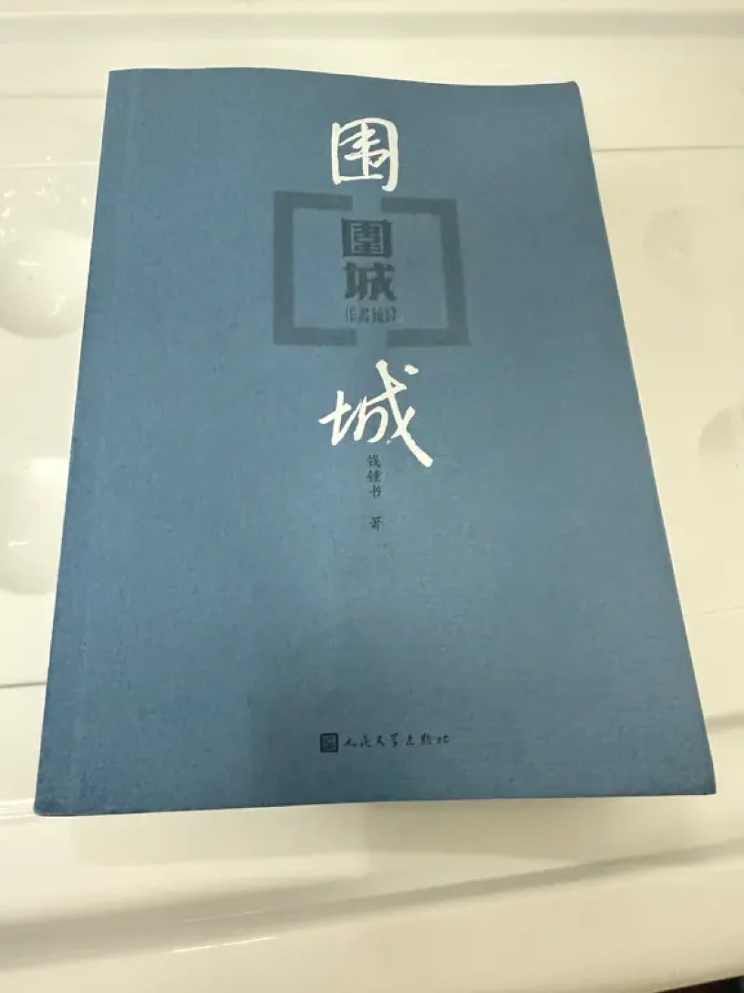 一半的