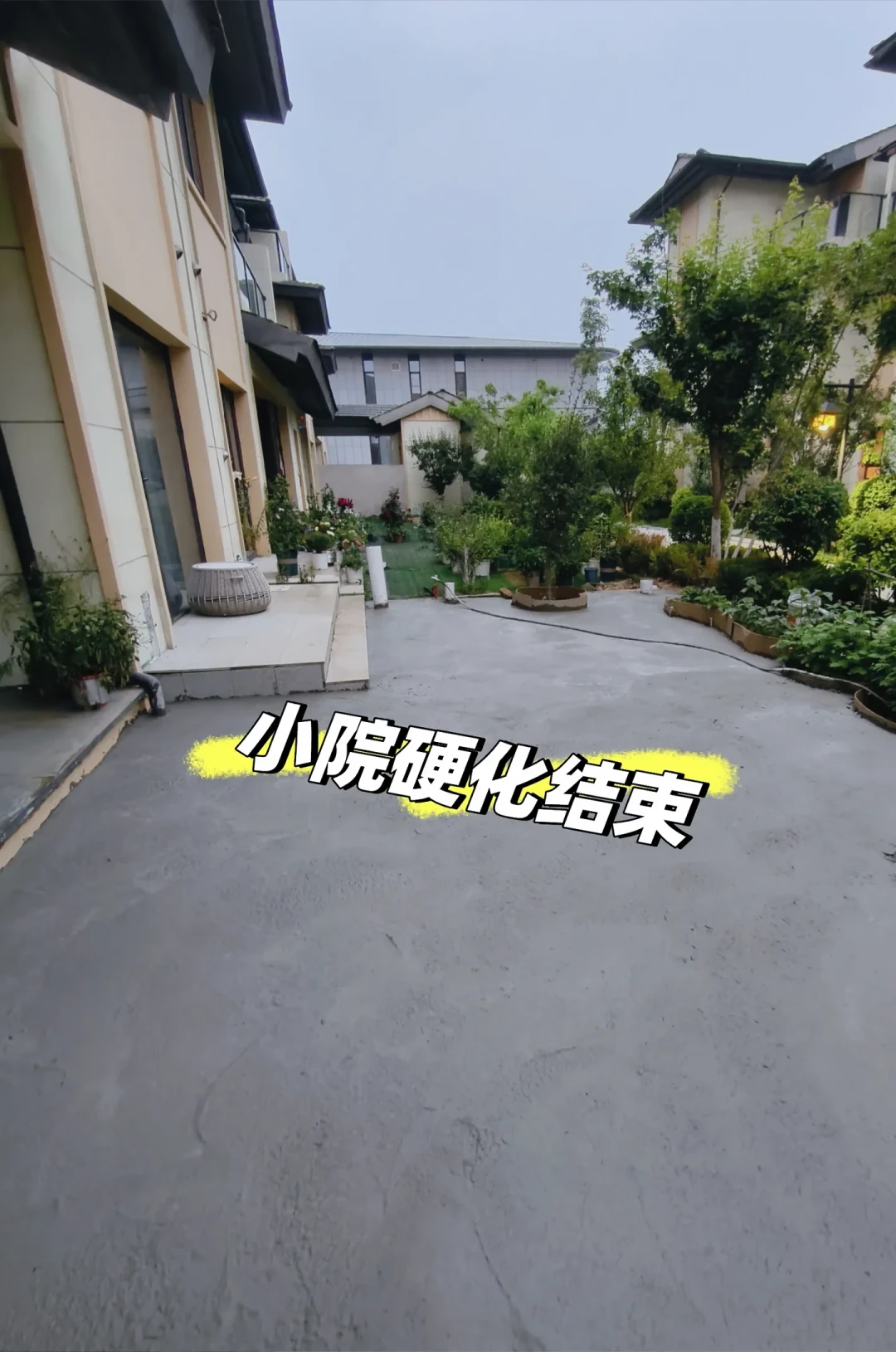 院子该不该全硬化？两拨过来人都在后悔，后悔的却不是同一件事