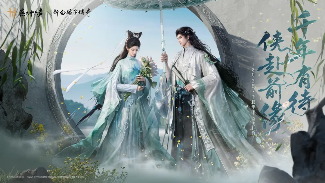 燕云×新白联动8月31日收官：258一套的白蛇时装，新白粉到底值不值、怎么买
