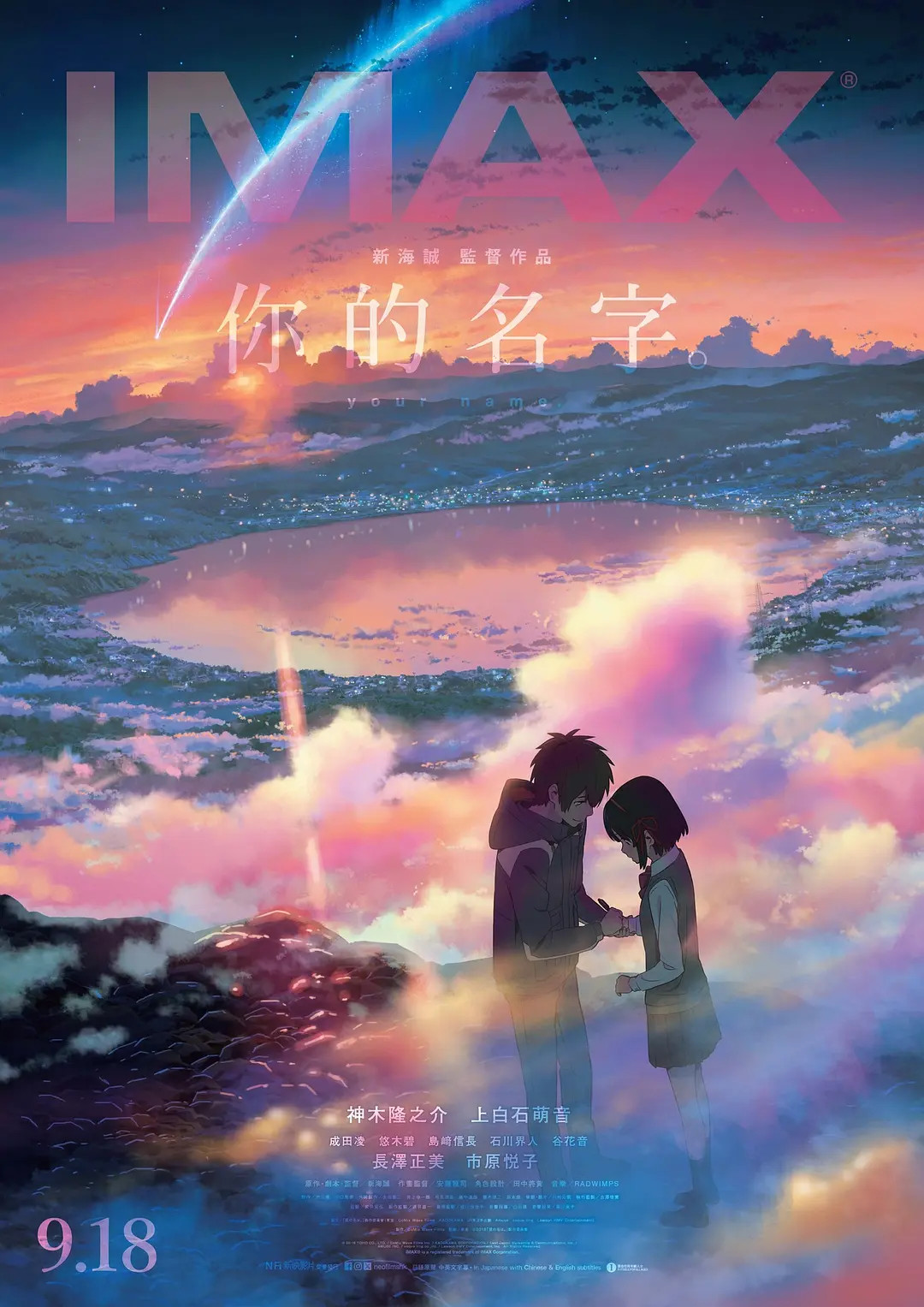 《你的名字。》十年了，新海诚的新片也近了：内地还能看到吗