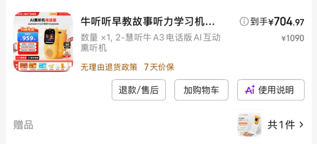 229元的牛听听刷爆首页,又赶上11周年庆:给娃买熏听机之前,先把这篇看完