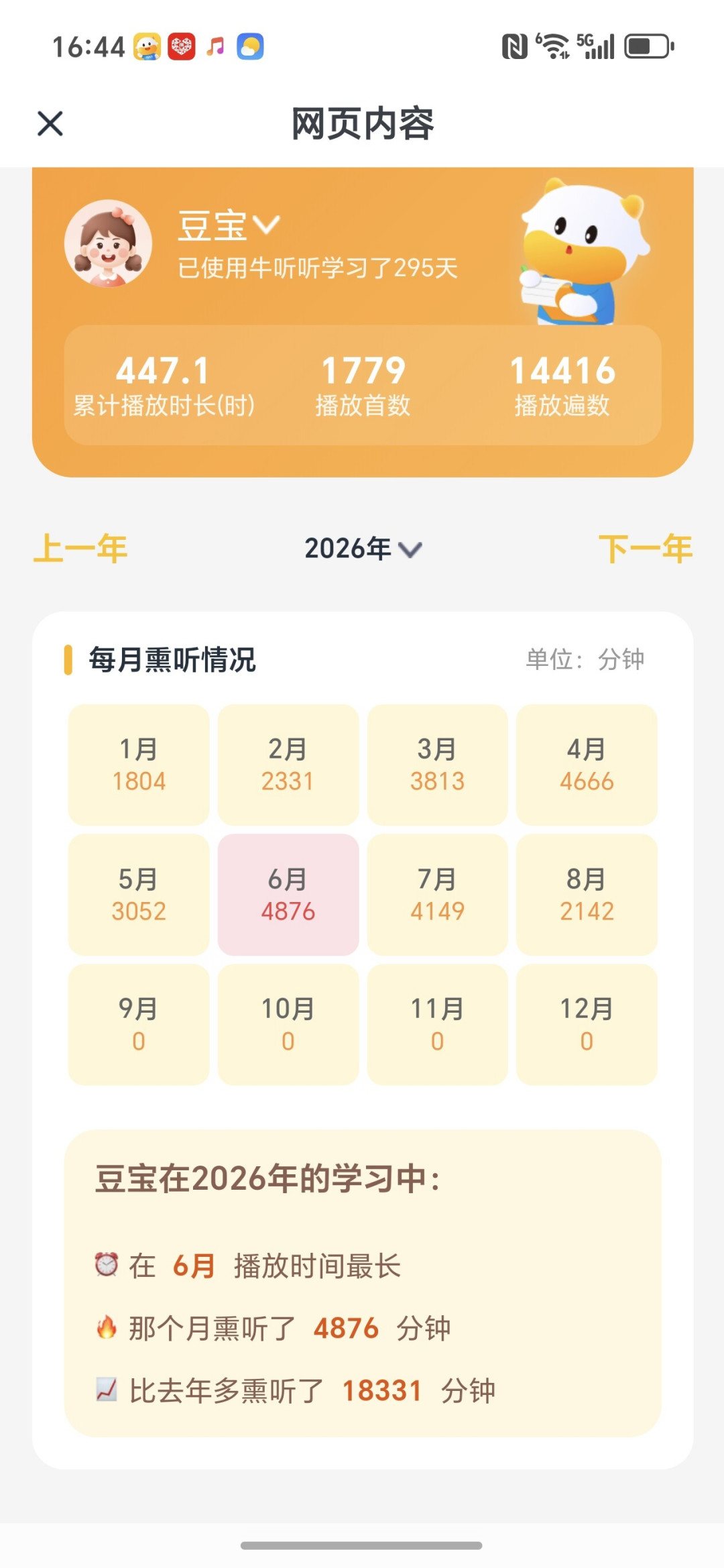 229元的牛听听刷爆首页,又赶上11周年庆:给娃买熏听机之前,先把这篇看完