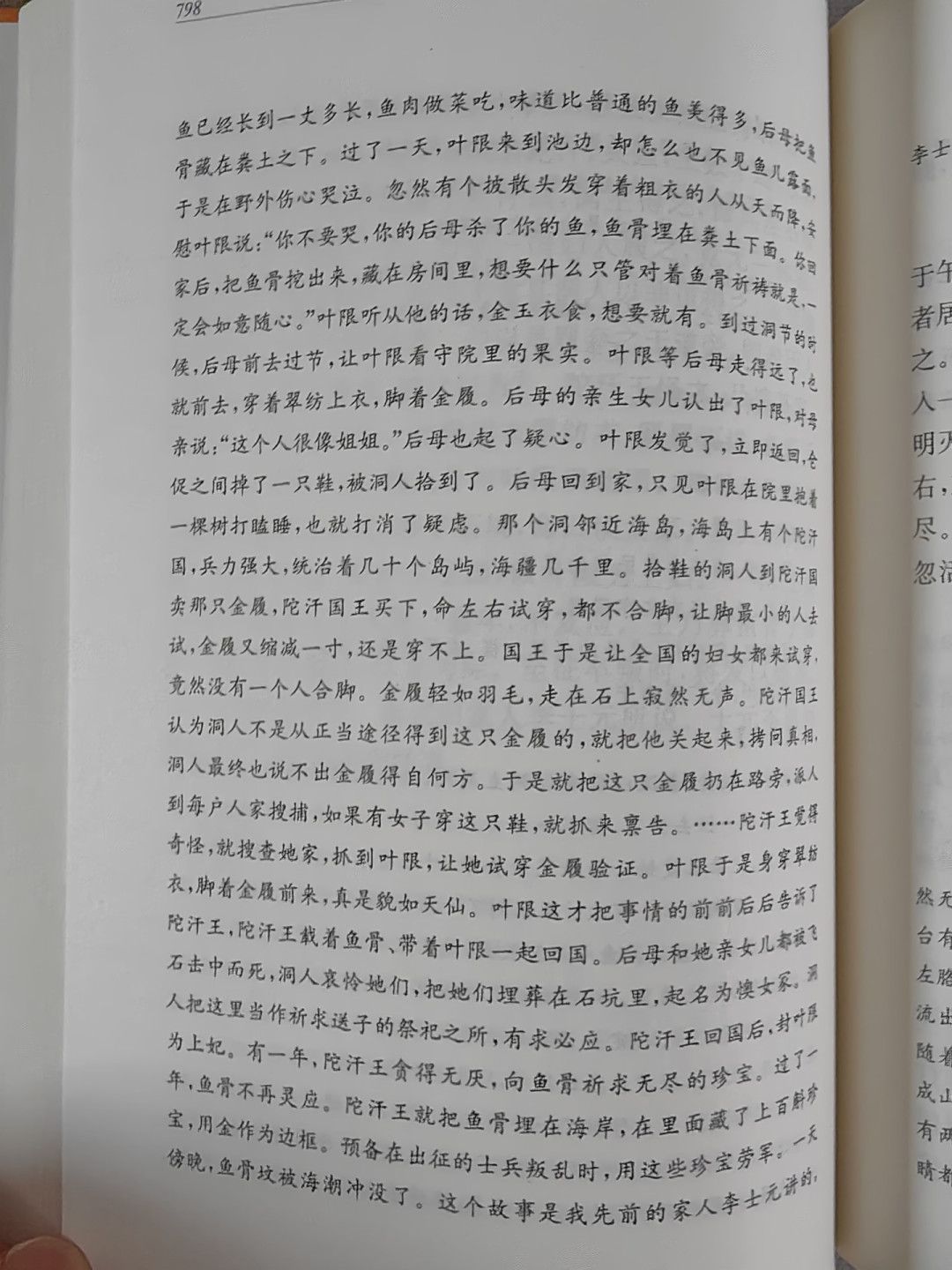叶限才是灰姑娘的原型?把五份文本对完时间线,发现评论区一半人吵错了方向