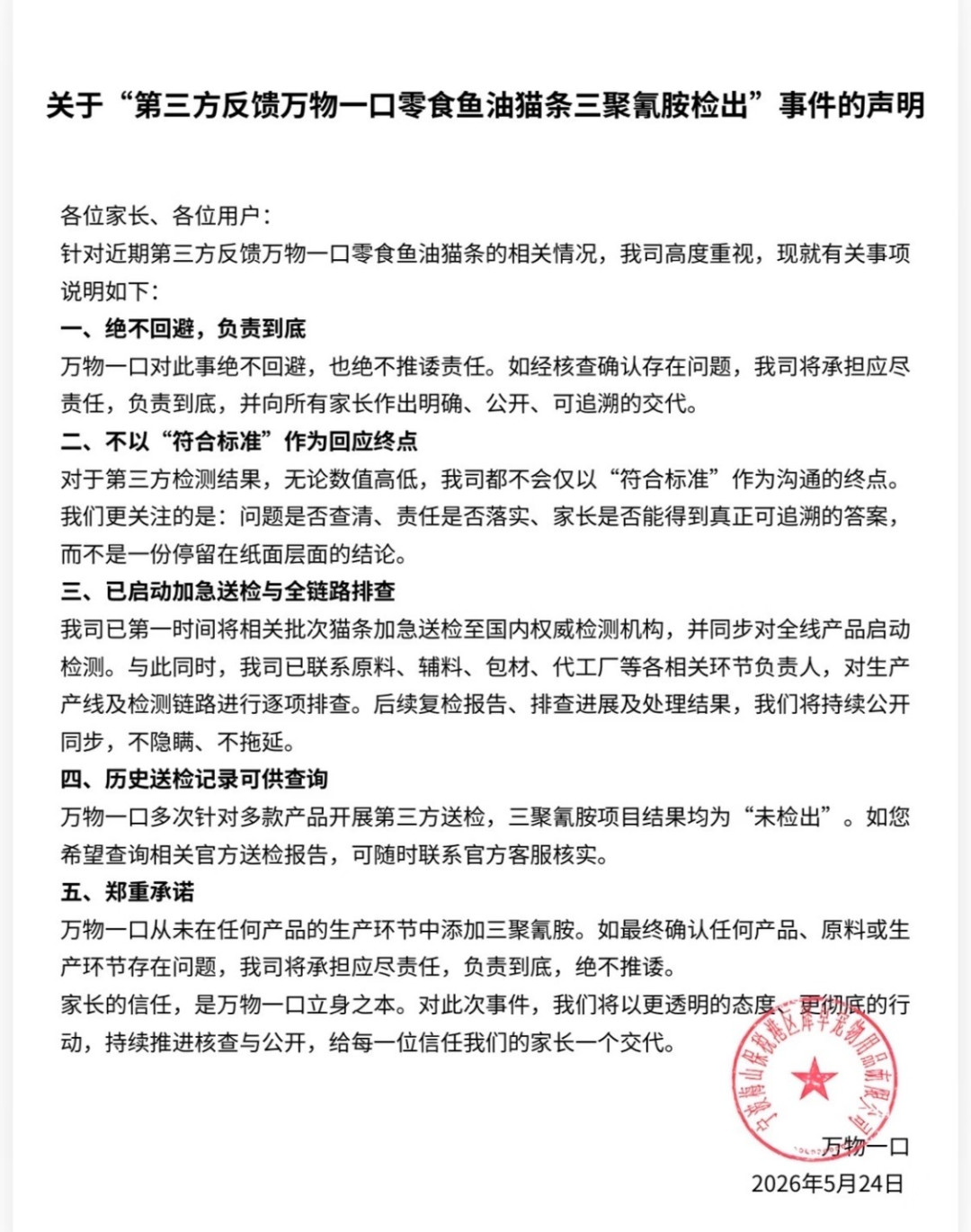 亚宠展今天开幕,三聚氰胺和碘伏测试风波之后,选猫条该用这5个判断