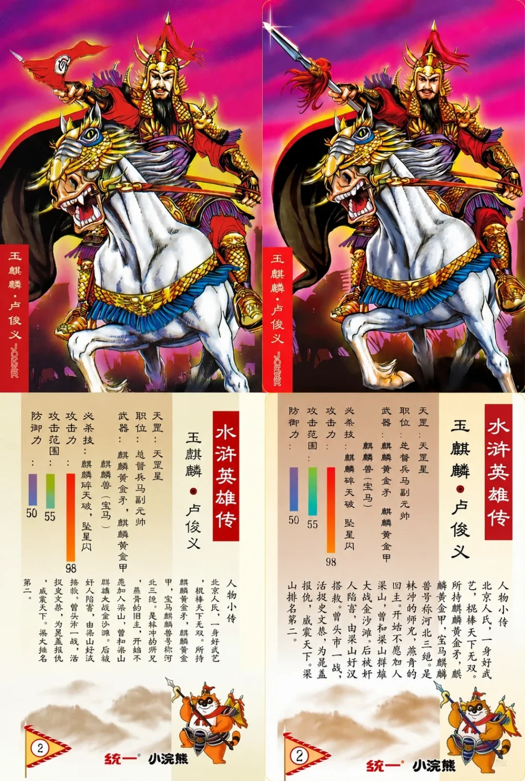 卢俊义卡1600，扈三娘15000？翻完8月行情表，说说水浒卡市场的真实规则和坑