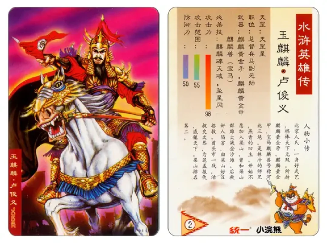 卢俊义卡1600，扈三娘15000？翻完8月行情表，说说水浒卡市场的真实规则和坑