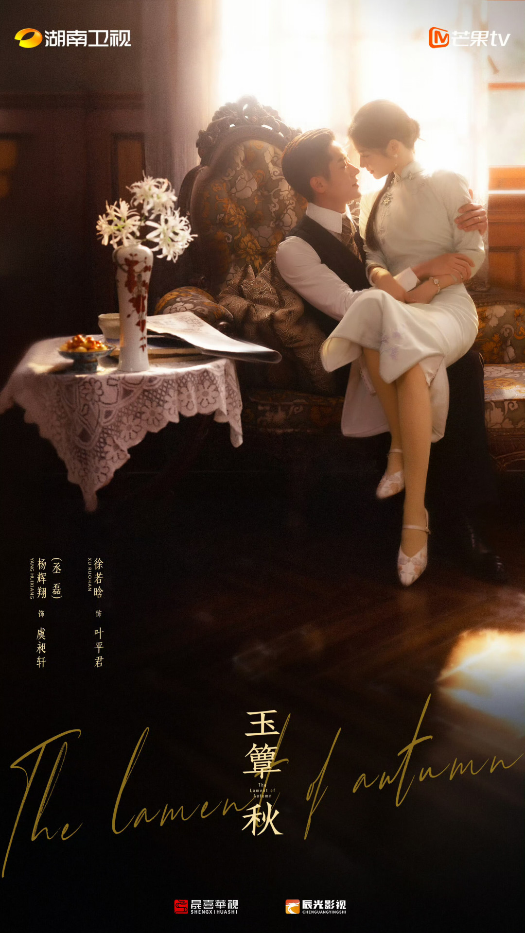 丞磊两部待播剧七夕同天发物料，《玉簟秋》和《许你星河千里》谁更值得押期待？