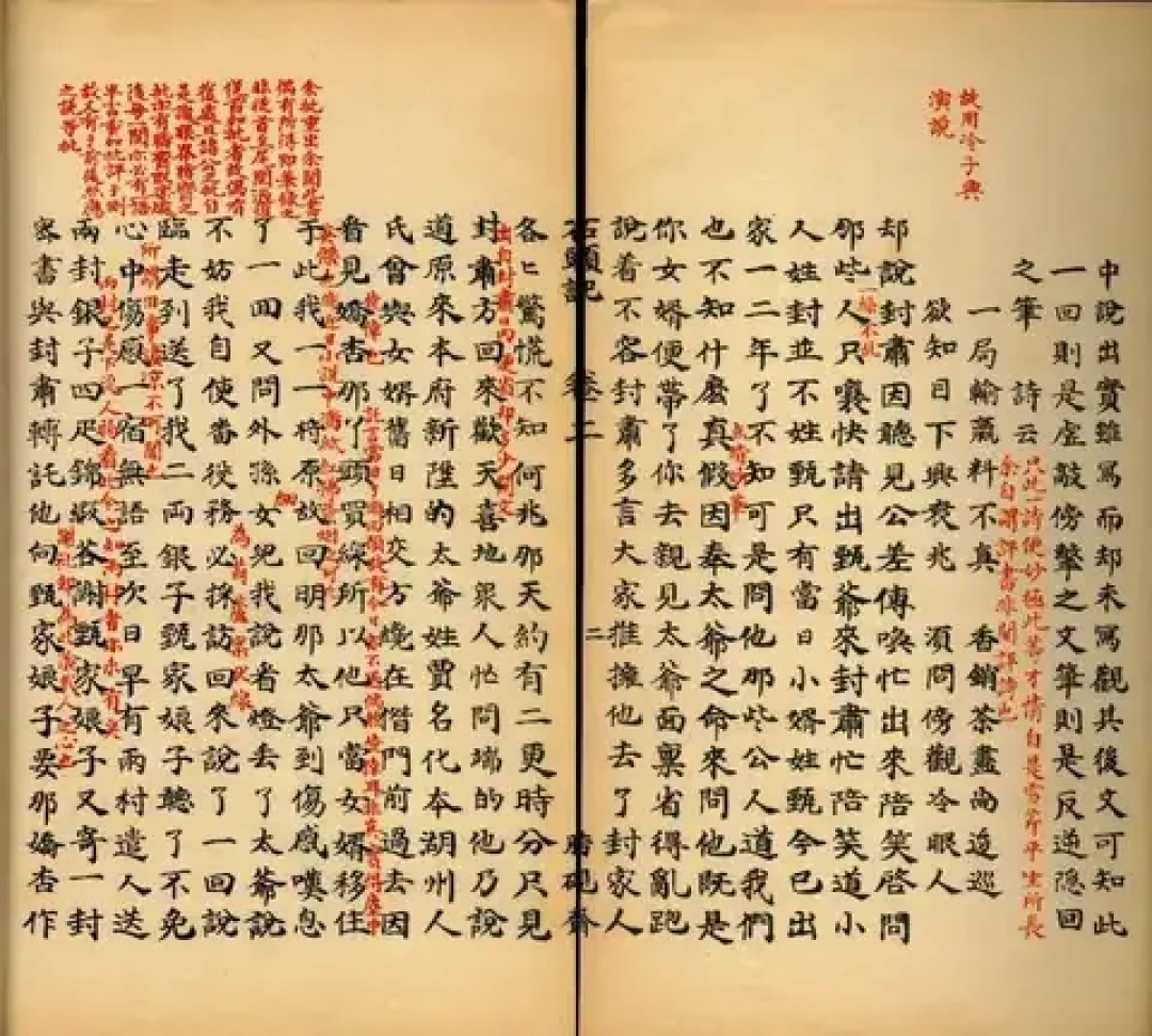 癸酉本《石头记》又火了:红楼梦