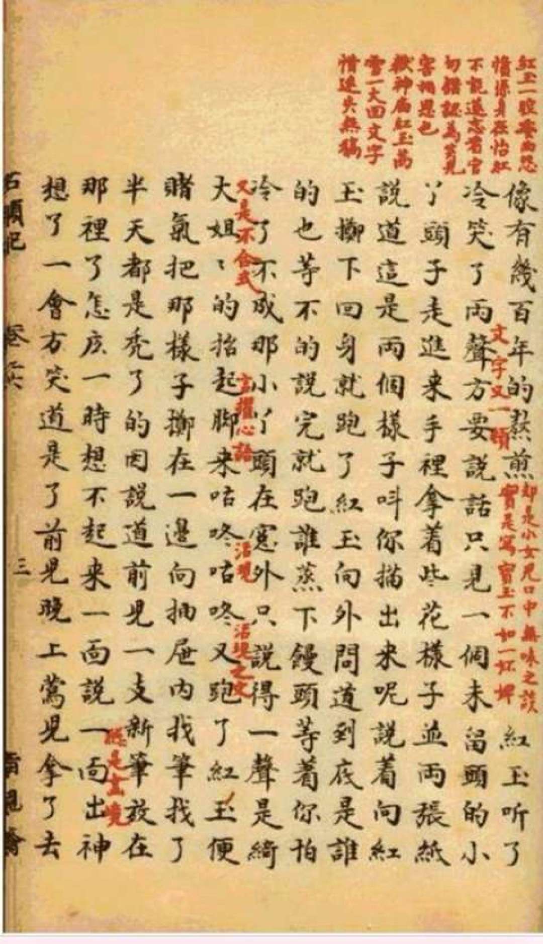癸酉本《石头记》又火了:红楼梦