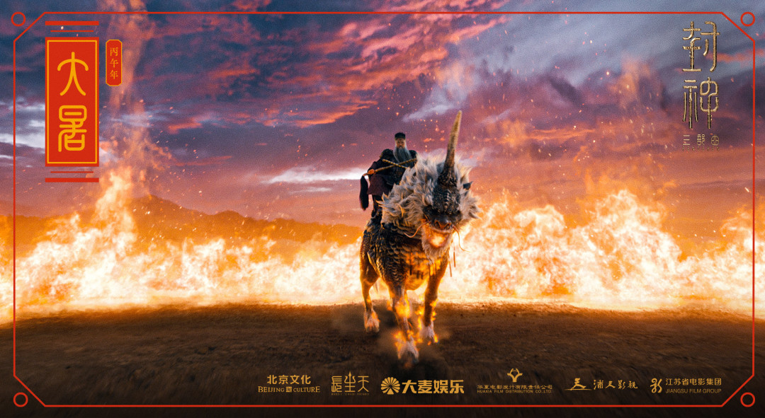 北京文化跌停后,我把《封神第三部》的全网消息翻了个底朝天:项目没凉,但档期真别急