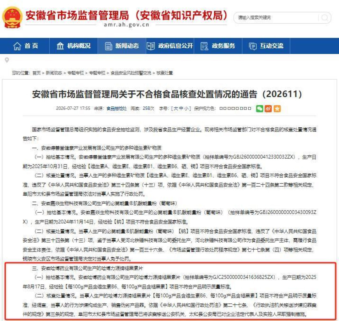 同仁堂道歉之后，贴牌工厂又被查了：你买的“同仁堂”到底是哪一家