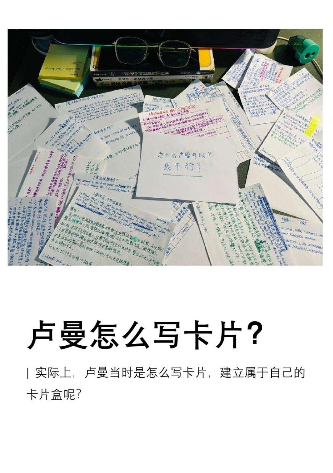 卡片笔记进入AI时代了?看完全网90条讨论,整理出一份AI替不了清单